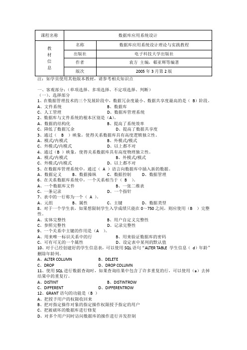 《数据库应用系统设计》复习资料-王恺