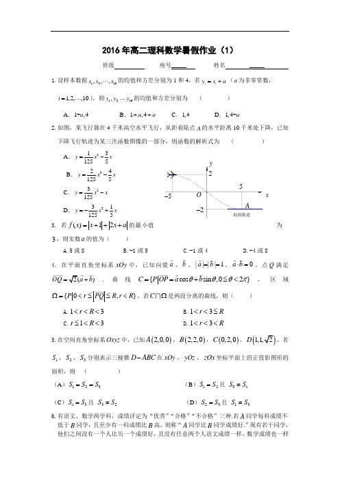 福建省福州高二下学期暑假作业(一)数学(理)试题Word版含答案