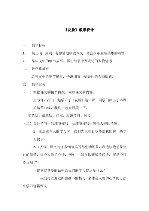 北师大2001课标版小学语文六年级上册《五 往事 花脸》优质课教学设计_0