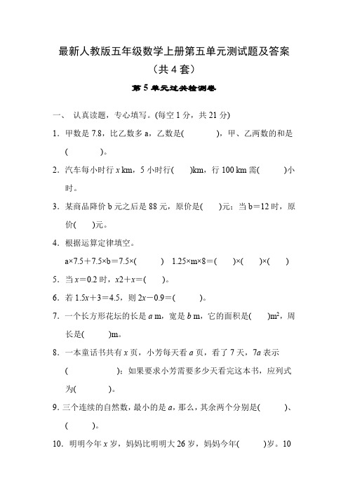 最新人教版五年级数学上册第五单元测试题及答案