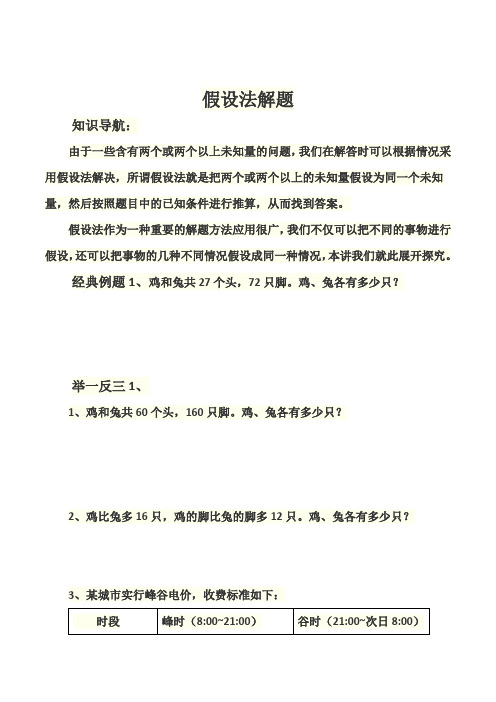 六年级下册数学奥数试题  假设法解题    人教版  无答案