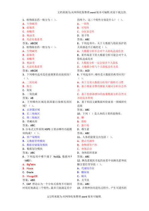 2016当代科学技术新知识读本试题大全与答案