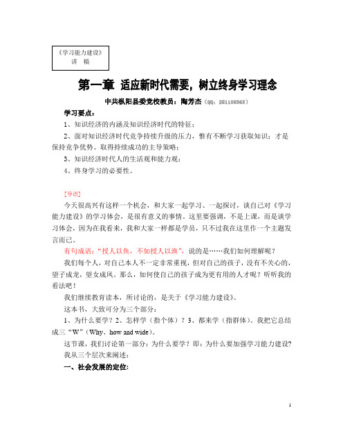 讲义：适应新时代需要,树立终身学习理念