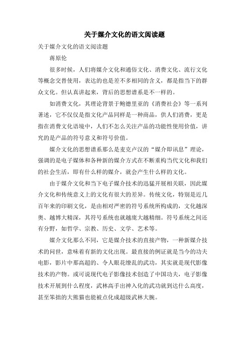 关于媒介文化的语文阅读题