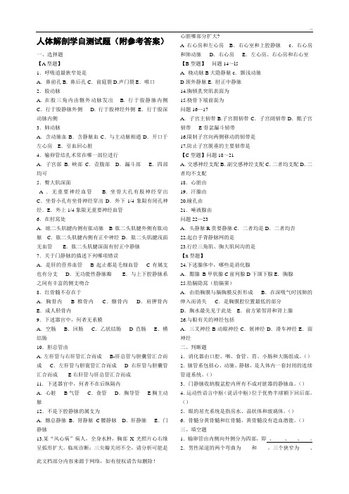 医学临床三基训练护士分册第四版自测及答案