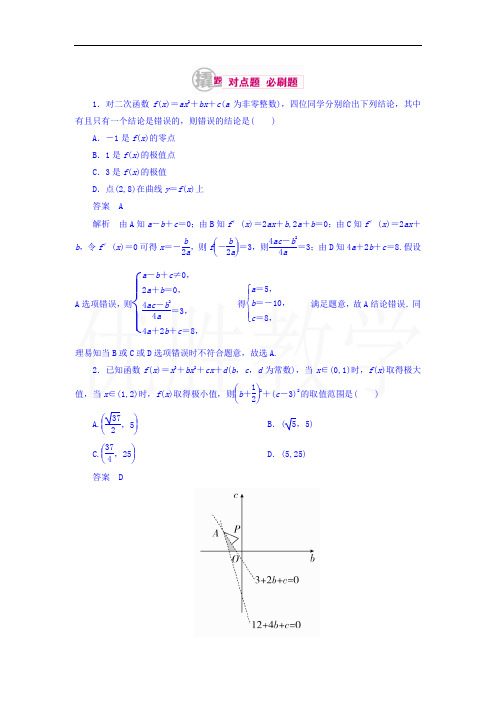 最新高考数学(文科)习题 第三章 导数及其应用3-2-2 Word版含答案