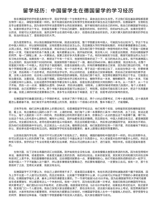 留学经历：中国留学生在德国留学的学习经历