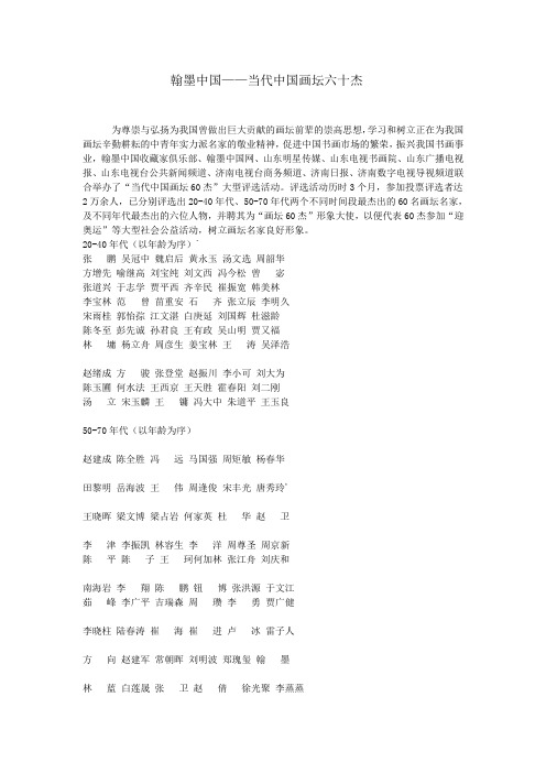 翰墨中国
