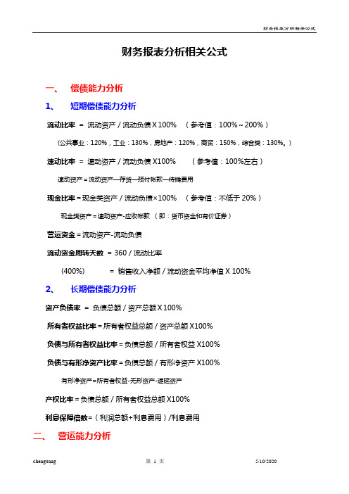 资产负债分析比率及参考值