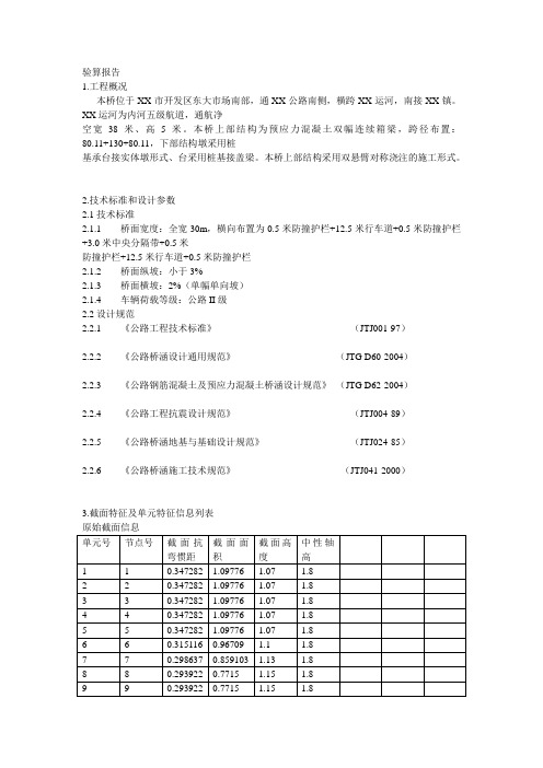 验算报告