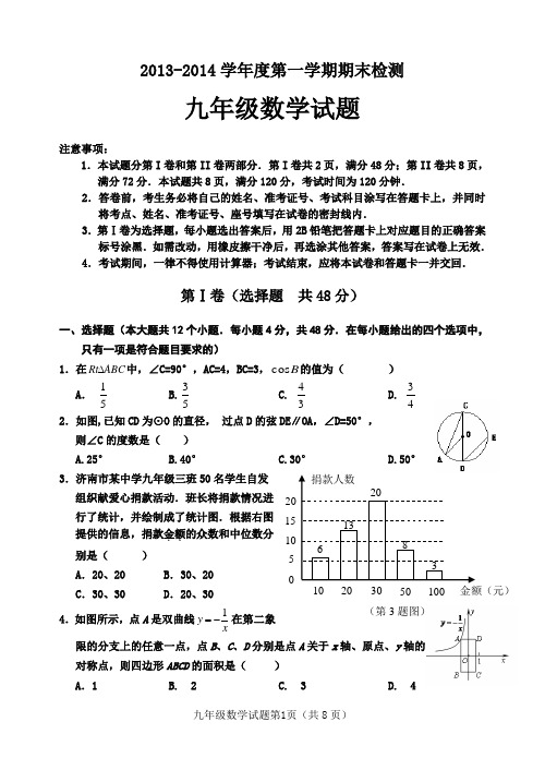 2013-2014九年级数学试题(上学期含答案)