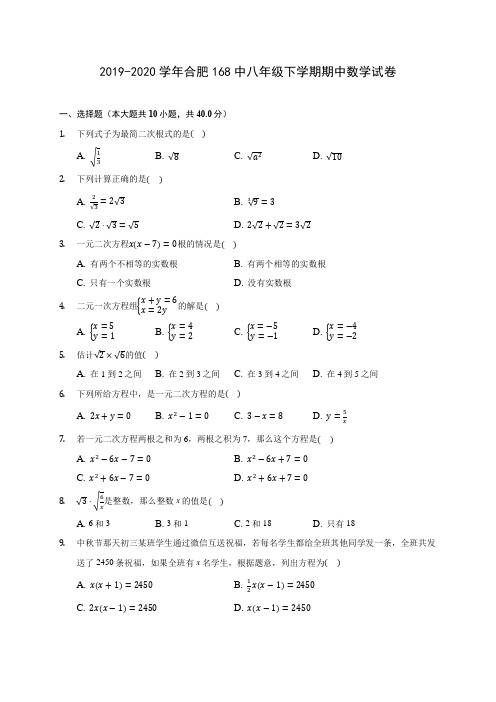 2019-2020学年合肥168中八年级下学期期中数学试卷(含答案解析)