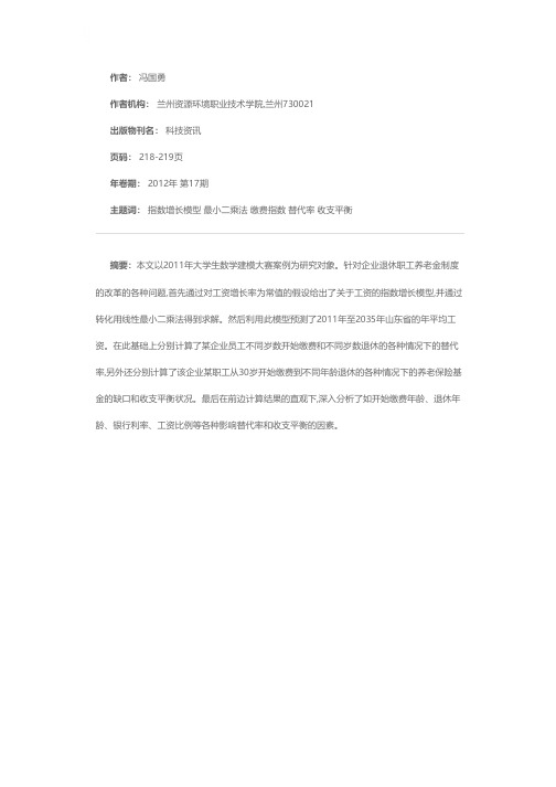 关于企业退休职工养老金制度改革的数学模型