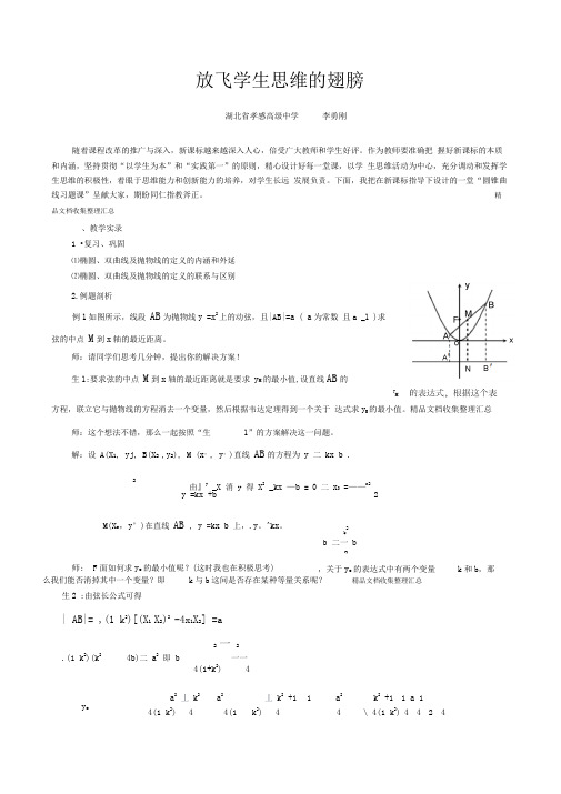 圆锥曲线中最值求法的案例分析