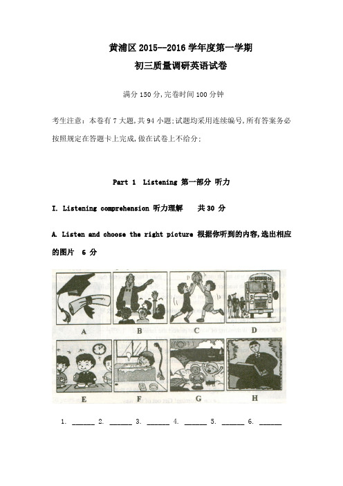 上海黄浦区初三英语一模卷高清版附听力文稿答案