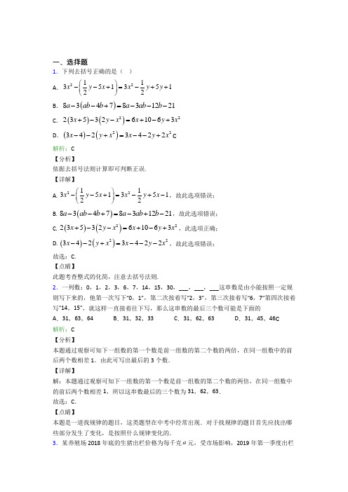 武钢三中七年级数学上册第二单元《整式加减》-选择题专项经典测试卷(培优专题)