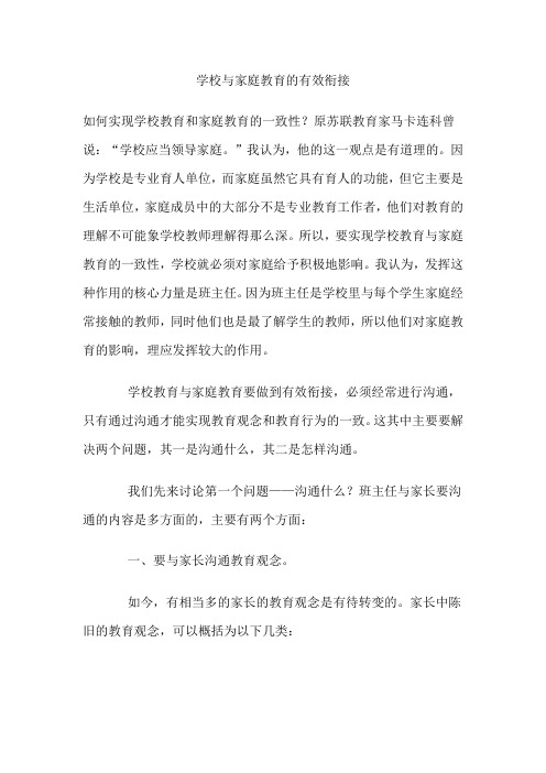 学校与家庭教育的有效衔接 如何实现学校教育和家庭教育的一致性