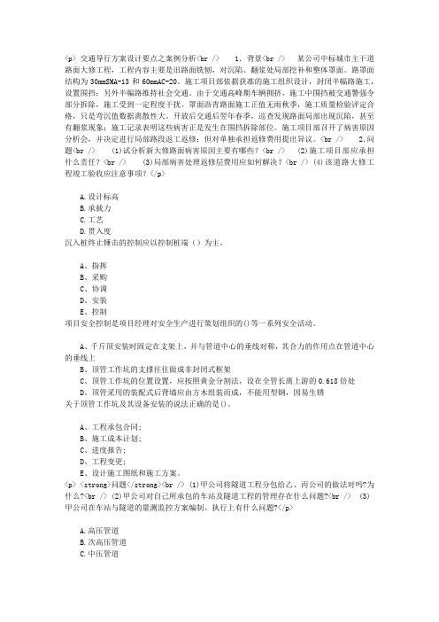 市政公用工程章节练习(2016-8-29)
