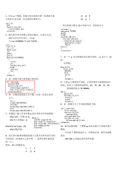 c语言上机题库 (1)