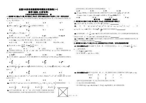 全国100所名校最新高考模拟示范卷(一)(江西)[1]