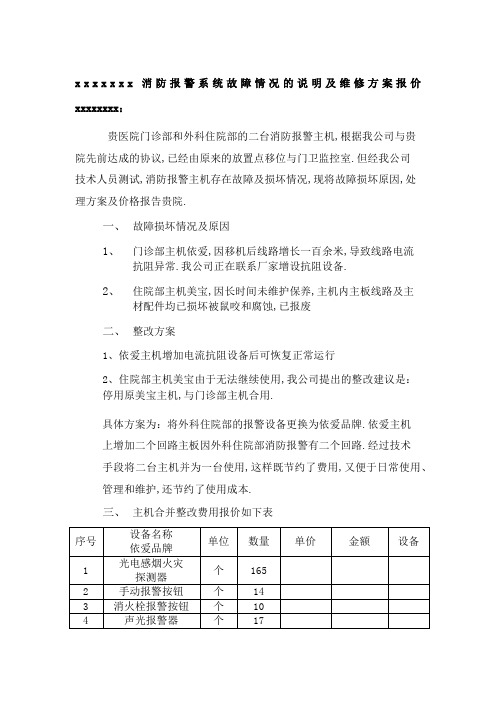 消防系统维修报价单