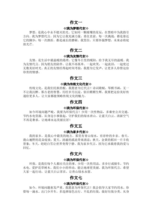 我为谁代言的作文100字