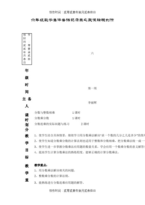 小学六年级数学上册集体备课记录表