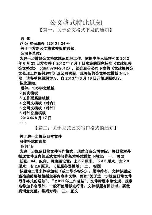 通知书之公文格式特此通知