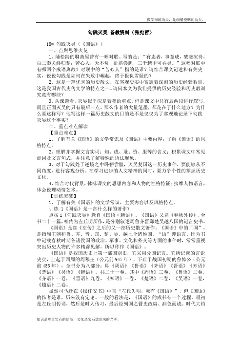 北京版高中语文必修一勾践灭吴备教资料