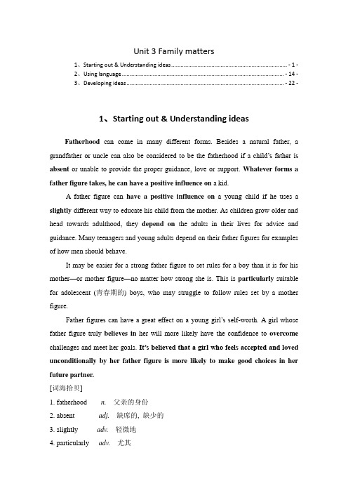 新教材外研版必修第一册Unit3 Family matters学案讲义知识点汇总及配套习题