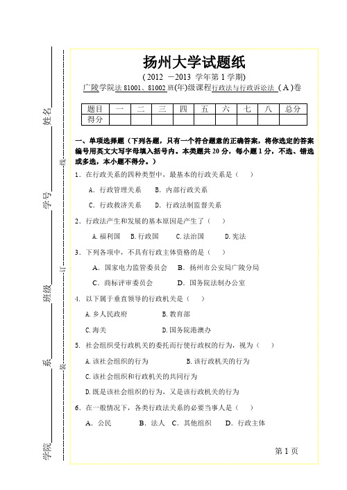 扬州大学行政法期末试题