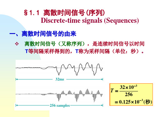 数字信号处理第三版课件第一章