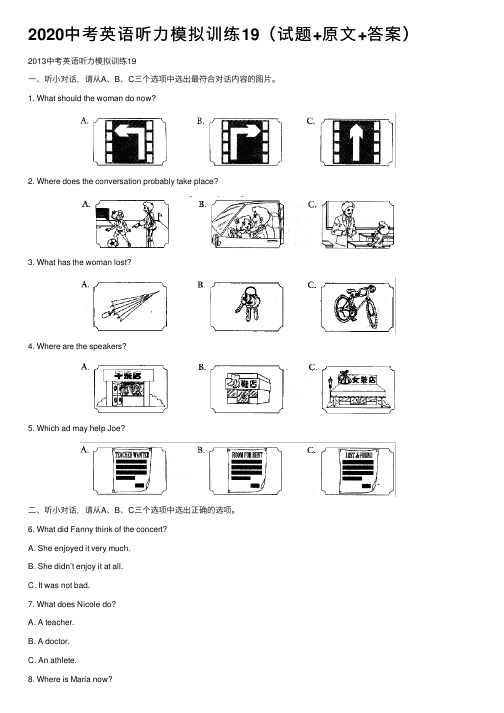 2020中考英语听力模拟训练19（试题+原文+答案）