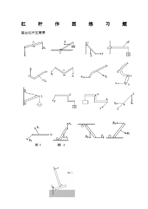 人教版物理下册杠杆滑轮作图经典习题