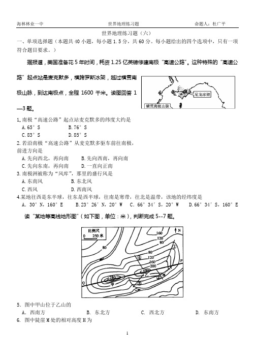 世界地理练习题六