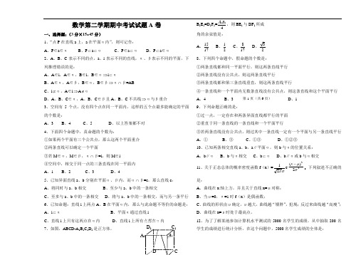 最新中职数学期中考试试题A卷数学