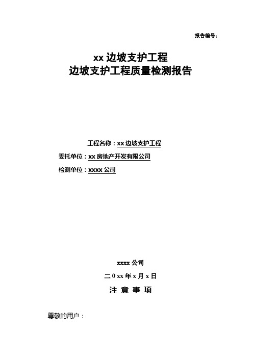 边坡检测报告模板