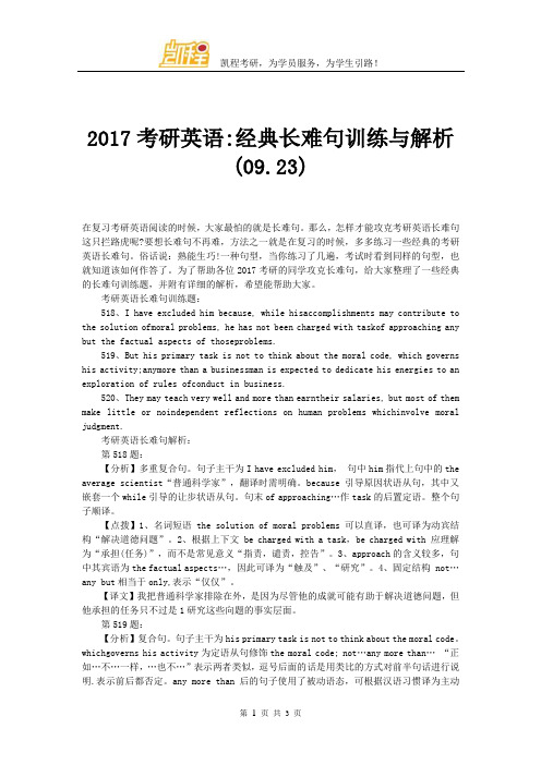 2017考研英语经典长难句训练与解析(09.23)