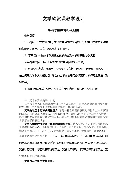 文学欣赏课教学设计(1)