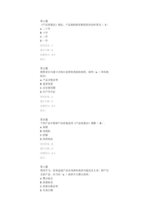 公路水运2020年《中华人民共和国产品质量法》解读继续教育答案