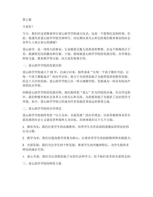 爱心助学学校领导发言稿(3篇)