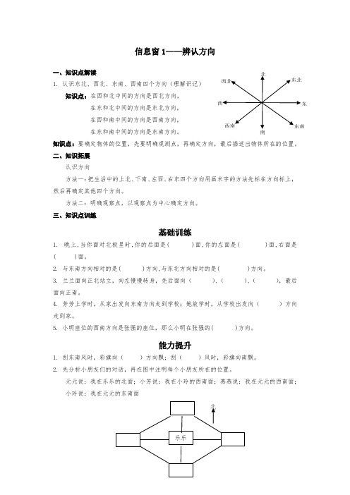 信息窗1——辨认方向