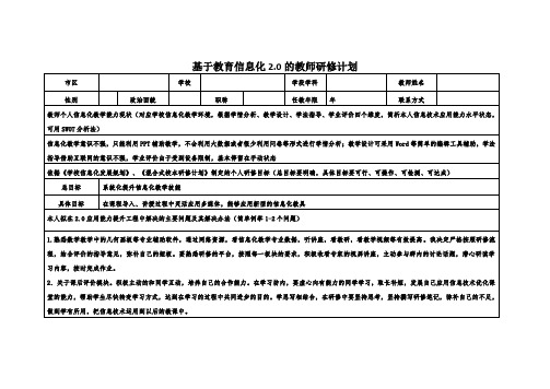 教师信息化研修计划(2020)