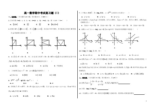 高一数学考试试题及答案