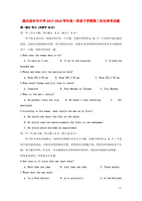 湖北省沙市中学17-18学年高一英语下学期第二次双周考试题