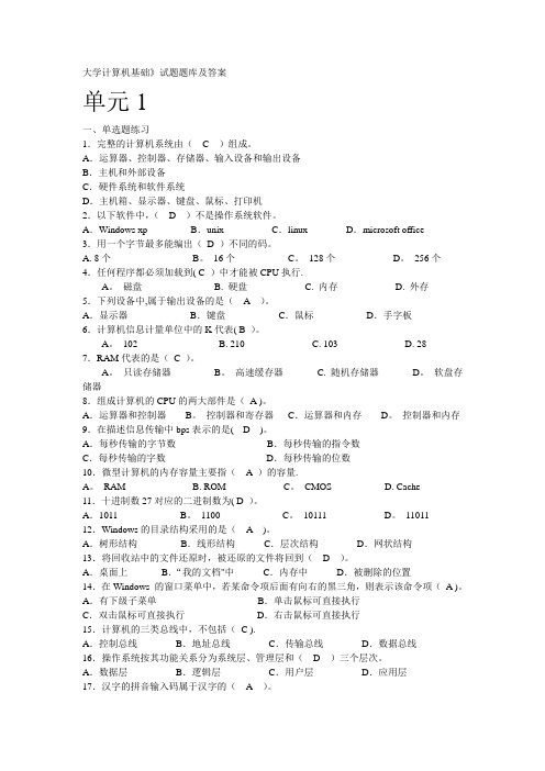 大一计算机期末考试试题及答案