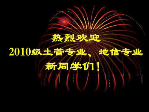 土地资源管理专业介绍.