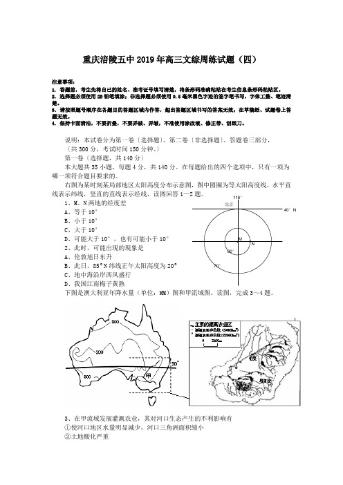 重庆涪陵五中2019年高三文综周练试题(四)