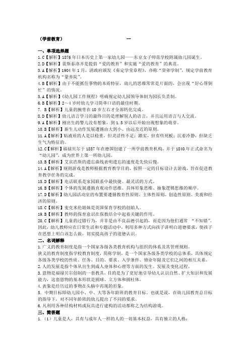 幼儿教师招聘考试押题试卷12套答案