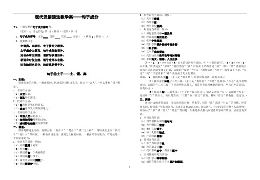 现代汉语语法知识教学案：句子成分(初高中衔接教师版)